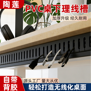 pvc线槽桌下理线器黑色免打孔电源线架槽整理盒收纳桌面走线神器