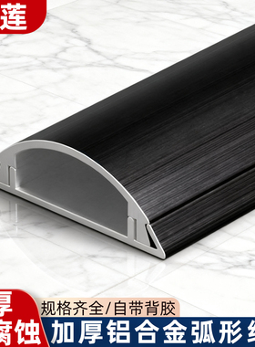 铝合金不锈钢黑色明线槽自粘地板加厚弧形理线槽金属半圆地面装饰