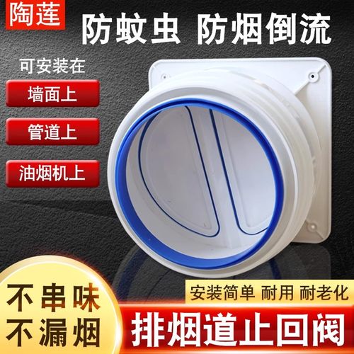 防味烟道止逆阀抽油烟机排烟管单向止逆管道止回阀卫生间厨房防回