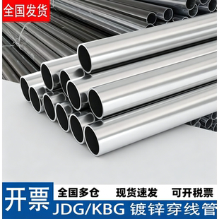 KBG镀锌穿线管国标金属线管JDG铁管20/25电工套管电缆保护管