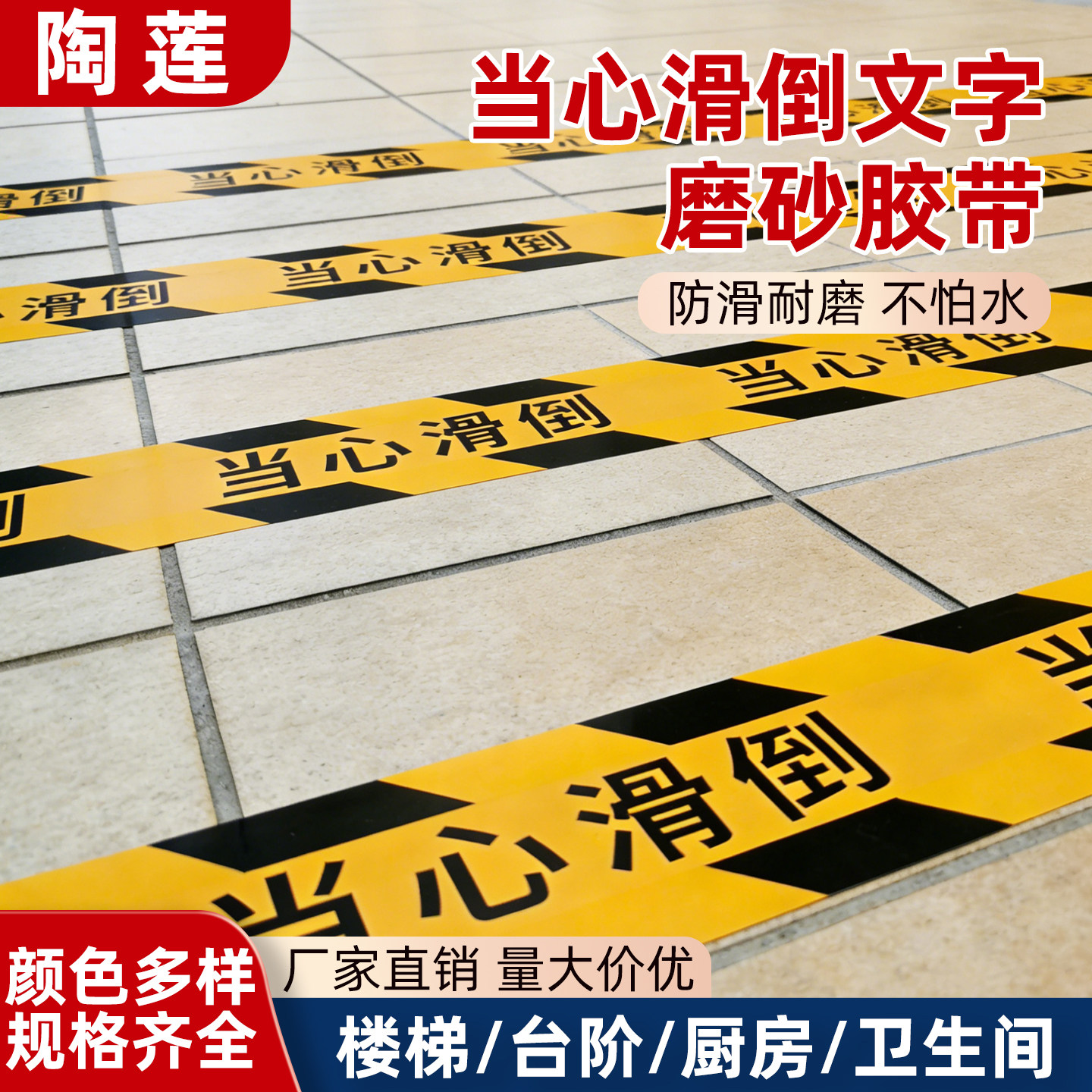 耐磨橡胶胶带小心滑倒贴条楼梯磨砂台阶警示防滑胶带条垫贴地贴片