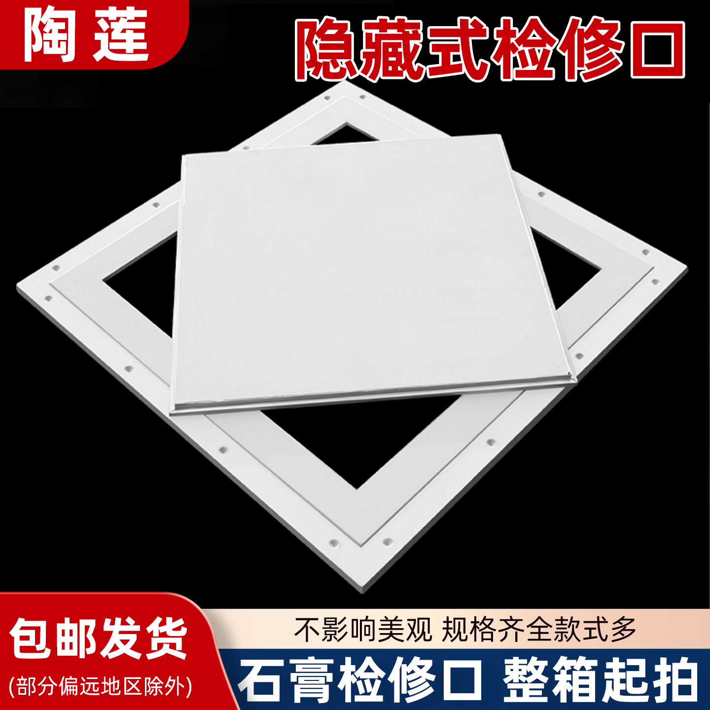 隐形双铝边石膏检修口盖板空调吊顶检修孔检查口门装饰盖暗藏隐藏