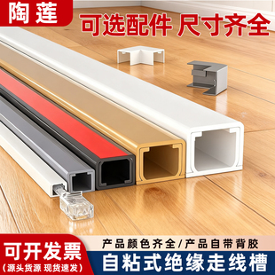 PVC自粘墙面明装布走线槽阻燃塑料网线隐形遮丑装饰方形理线盒