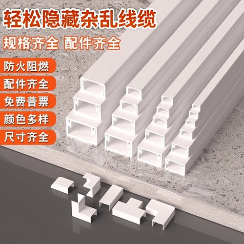 PVC方形线槽明线遮挡隐形自粘