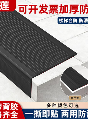 PVC楼梯踏步防滑条压条自粘家用台阶护角收边条室外幼儿园包边条