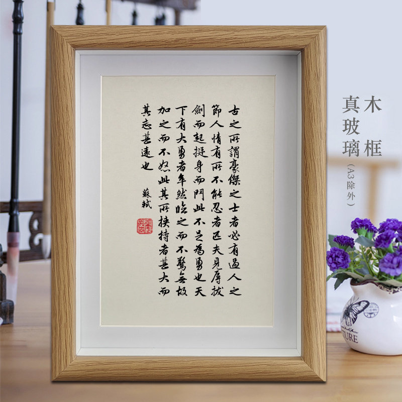 苏轼留侯论古之所谓豪杰之士者客厅励志字画书法摆件挂画相框摆台
