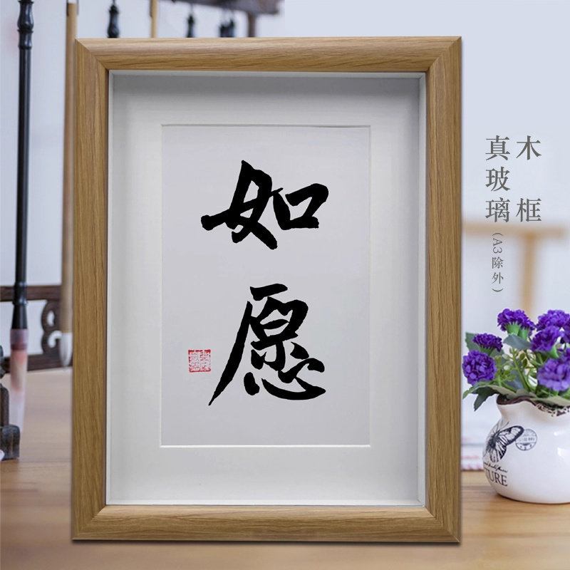 如愿励志书法摆台客厅挂画办公室卧室字画摆件个性书画礼物定制