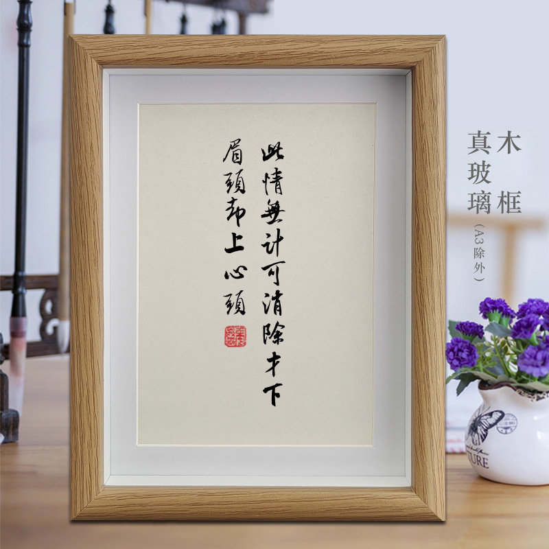此情无计可消除才下眉头却上心头励志字画书法摆件客厅办公室挂画