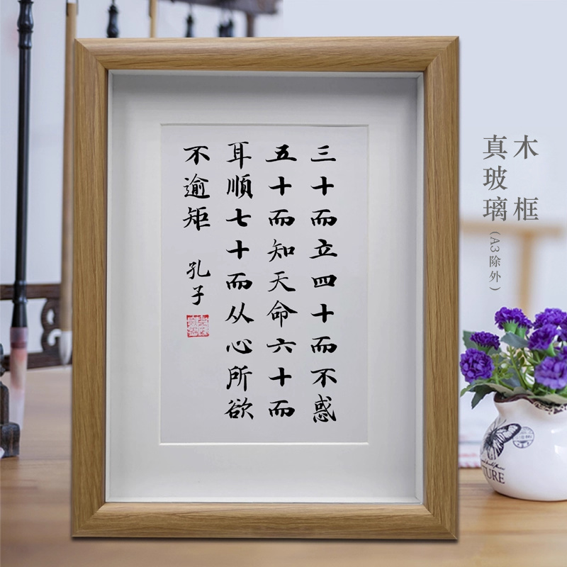 三十而立四十而不惑五十而知天命字画摆件客厅书法挂画摆台装饰画