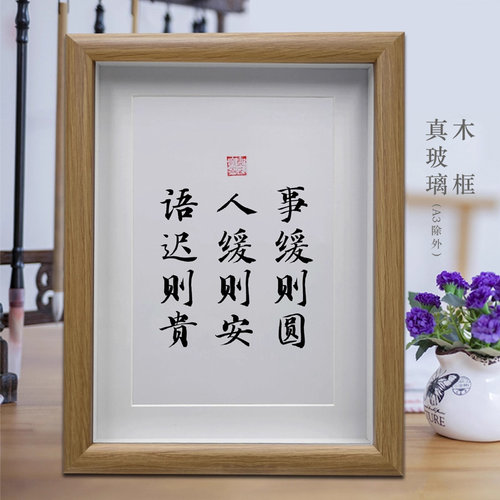 事缓则圆人缓则安语迟则贵书房桌面摆台 办公室装饰挂画 励志摆件