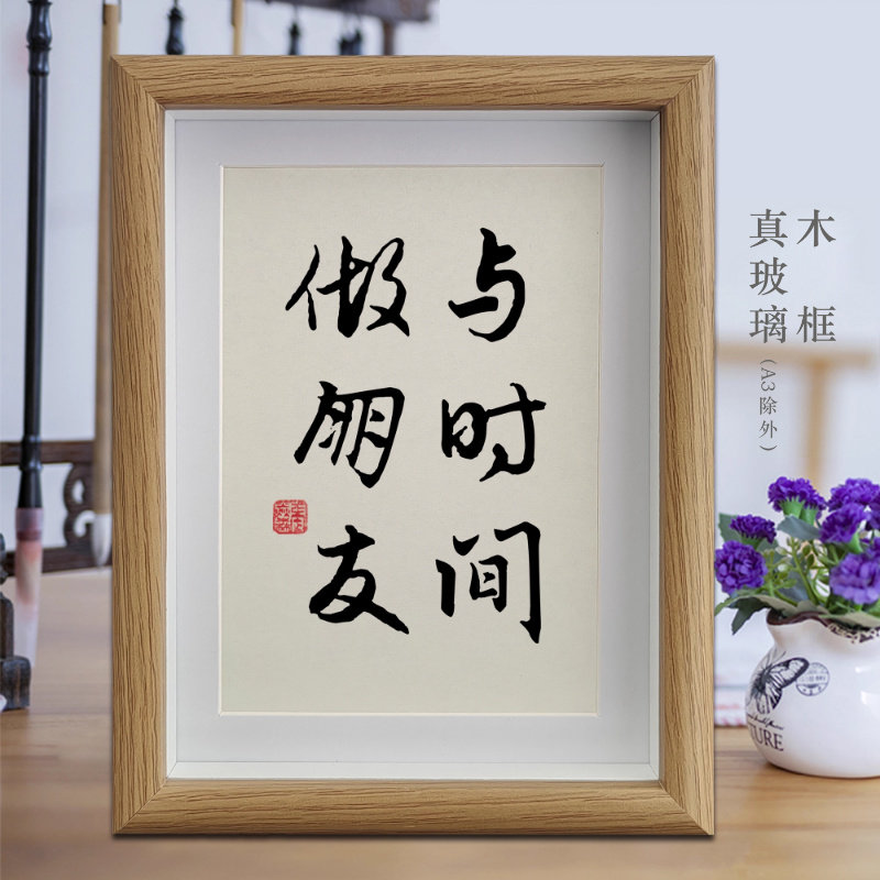 与时间做朋友股民炒股励志字画书法摆件办公室相框挂画书房摆台
