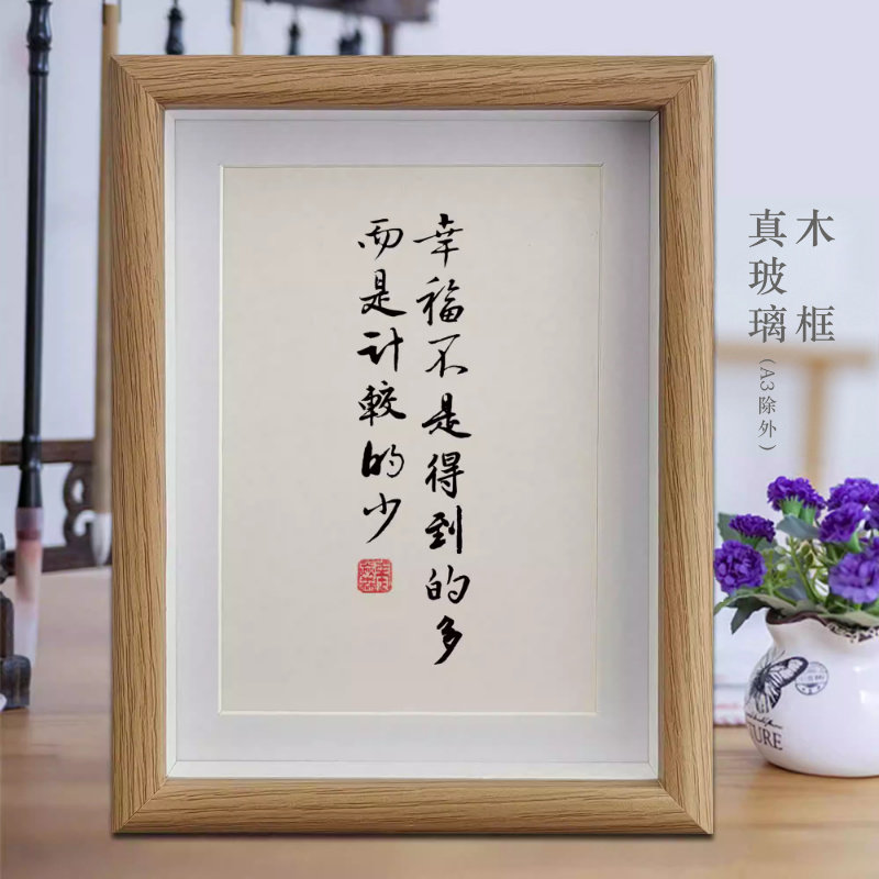 幸福不是得到的多而是计较的少励志字画书法摆件客厅挂画书房摆台