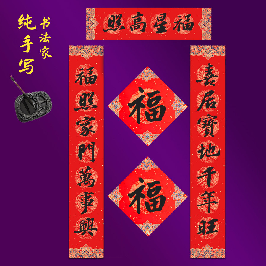 2026马年新年手写春联新款春节对联喜居宝地千年旺福照家门万事兴