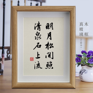 明月松间照清泉石上流励志字画书法摆件客厅相框挂画书房卧室摆台