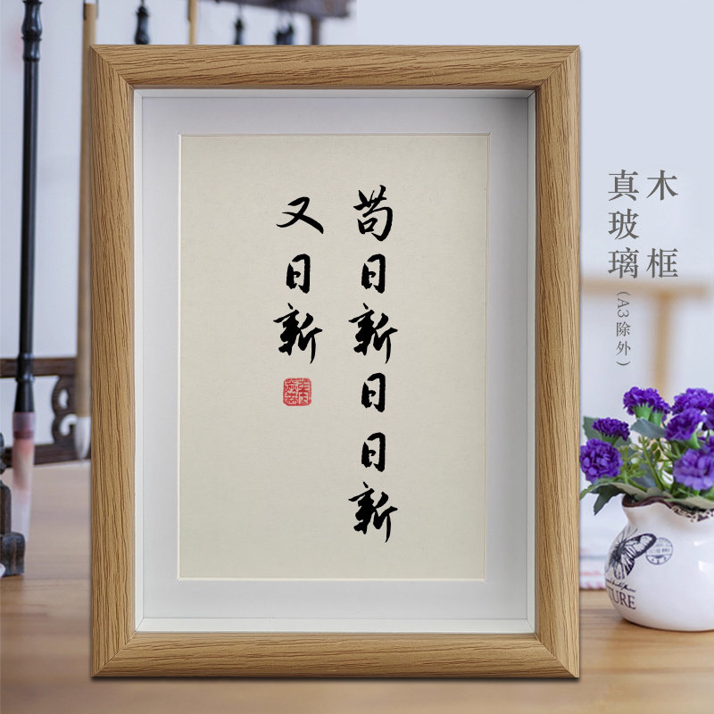 苟日新日日新又日新客厅励志字画书法摆件学生书房学习挂画摆台