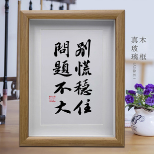 别慌稳住问题不大励志字画书法摆件客厅挂画书房摆台办公室装饰画