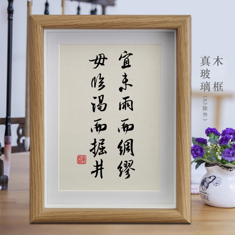 宜未雨而绸缪毋临渴而掘井励志字画书法摆件客厅挂画书房相框摆台