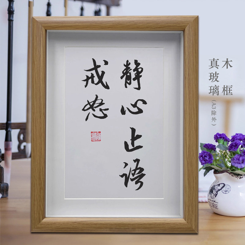 静心止语戒怒励志字画书法摆件客厅挂画书房摆台公司办公室装饰画