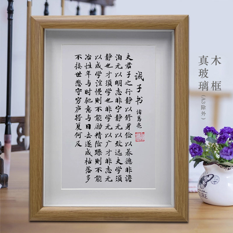 诸葛亮诫子书客厅字画摆台书房励志学习书法挂画办公室桌面摆件