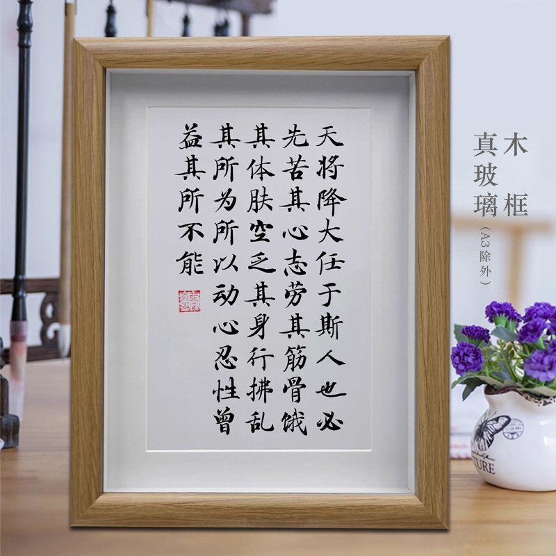 天将降大任于斯人也办公室励志书法摆台客厅书房装饰挂画卧室摆件