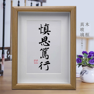 慎思笃行励志书法摆台客厅挂画办公室卧室桌面摆件创意相框字画