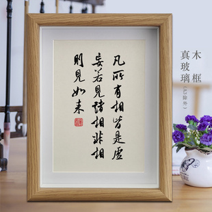 凡所有相皆是虚妄若见诸相非相则见如来书法摆件客厅办公室挂画