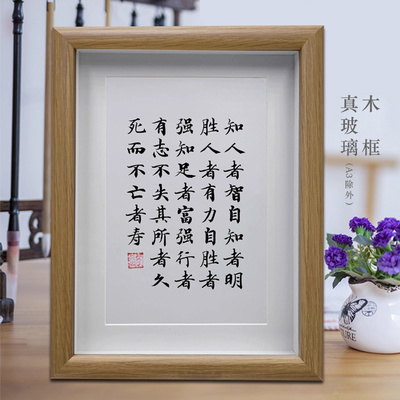 知人者智自知者明胜人者有力客厅励志书法摆台书房挂画办公室字画