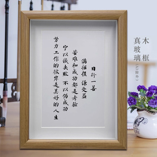 日行一善满招损客厅励志书法挂画摆台书房办公室字画摆件装饰画