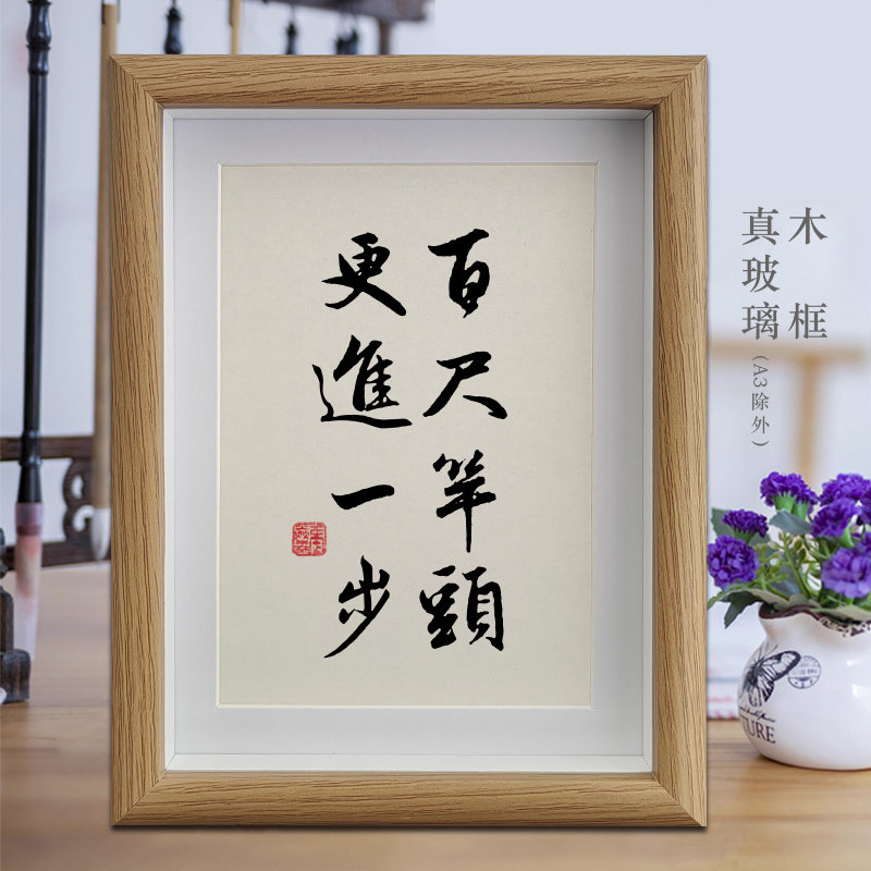 百尺竿头更进一步励志字画书法摆件中小学生书房学习挂画相框摆台