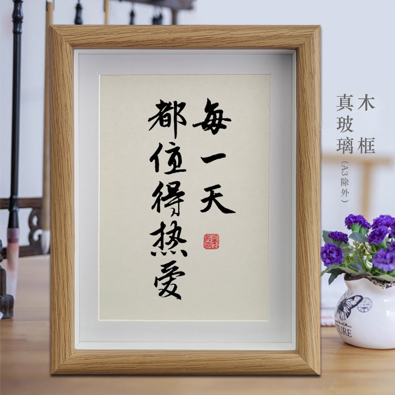 每一天都值得热爱励志字画书法摆件客厅相框挂画书房摆台装饰画