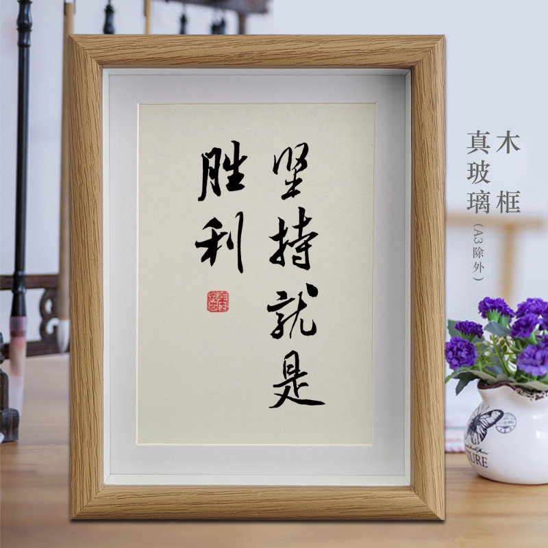 坚持就是胜利学生书房励志学习摆件书桌摆台办公室书法挂画装饰画
