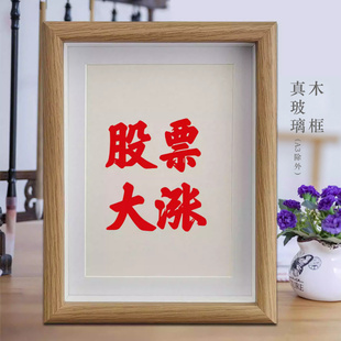 股票大涨股民炒股办公桌面摆台字画书法摆件挂画书房办公室装饰画