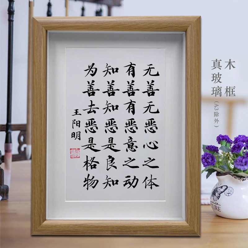 无善无恶心之体书房励志学习摆件客厅书法挂画办公室摆台字画礼物