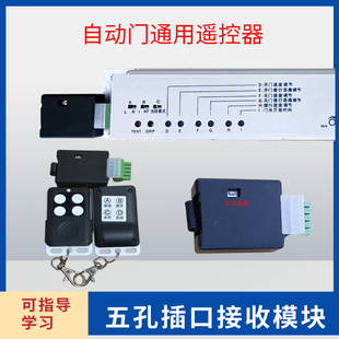 自动门遥控器感应门通用遥控器自动门平移门遥控器