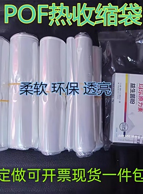 环保pof热缩膜收缩袋塑封膜热缩袋可定做一件包邮