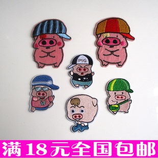 小猪猪卡通布贴补丁贴 衣服裤子刺绣贴花 破洞补丁背面带胶