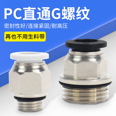 气动气管快速接头直通G螺纹快插PC8-G02带密封圈PC6-G01/10-G02
