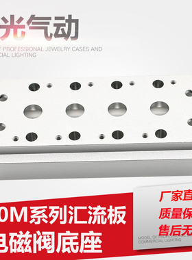 电磁阀底座4V310-10汇流板300M-2F/3F/4F/5F/6F/7F/8F/9F/10F位联