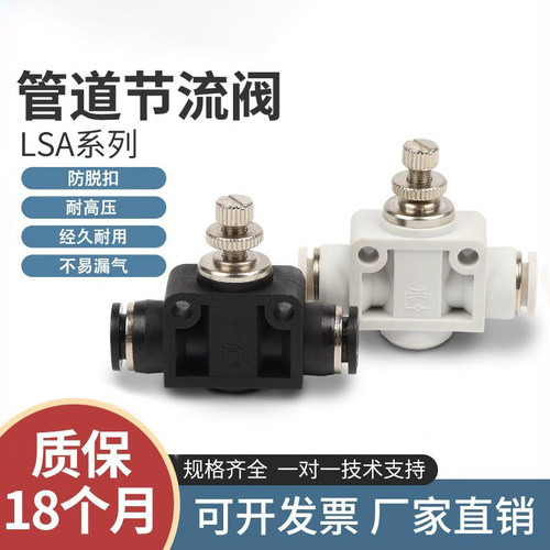 气动元件气管快速快插接头管道节流阀LSA-4 6 8 10 12流量调节阀