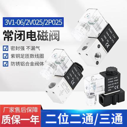 气动二位二通电磁阀2V025-08控制气阀 AC220V24V常闭12V 2P025-08