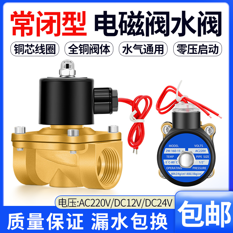 常闭电磁阀控制阀220v水阀24v水管开关阀电子阀放水阀铜阀12v进水