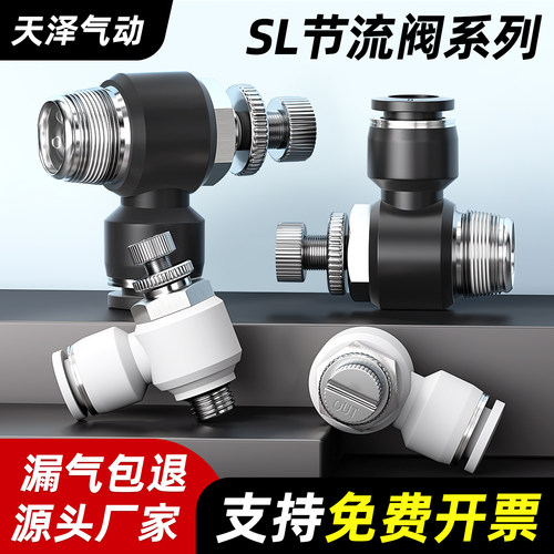 【全网热销100万】SL气缸调速阀