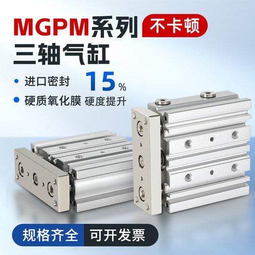 三轴薄型带导杆气缸MGPM16-10/20/25/30Z/40/50Z/75/100Z/150Z