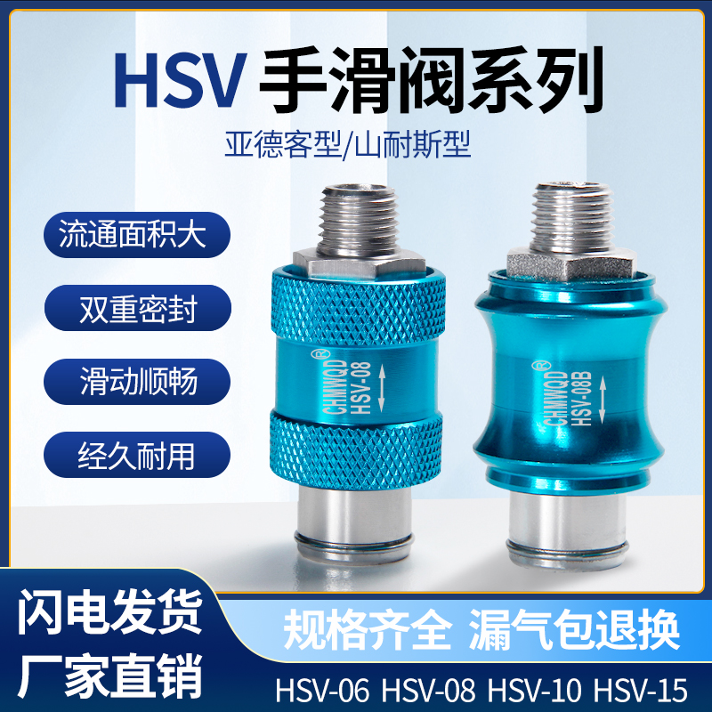 亚德客型气动手滑阀HSV-06-08-10-15手推控制气阀滑动开关推拉阀