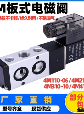 板式电磁阀4M210-08气动气缸换向阀4M310-10二位五通气阀220V 24V