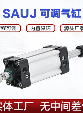 SAUJ可调气缸32 40 50 63 80 100X50X75X100X200-50S带磁定位气缸