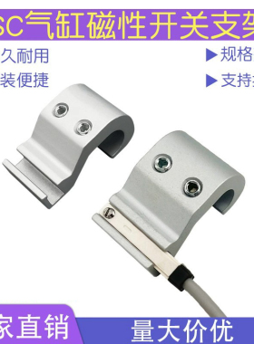 SC气缸磁性开关固定铝支架F-SC32/63/80/125/160/250SH传感器卡扣