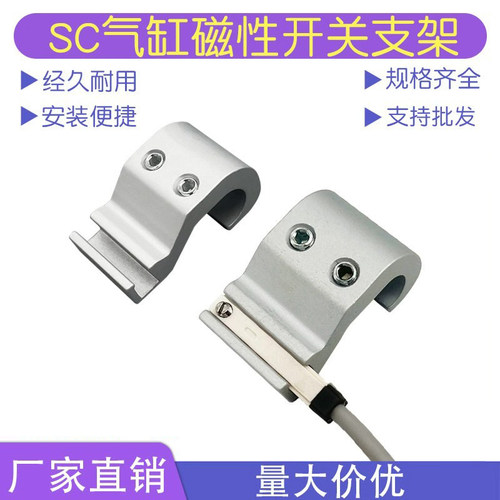 SC气缸磁性开关固定铝支架F-SC32/63/80/125/160/250SH传感器卡扣