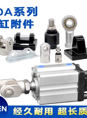 SDA气缸附件CA单耳CB双耳LB脚架Y I型接头薄型缸底座鱼眼浮动轴承