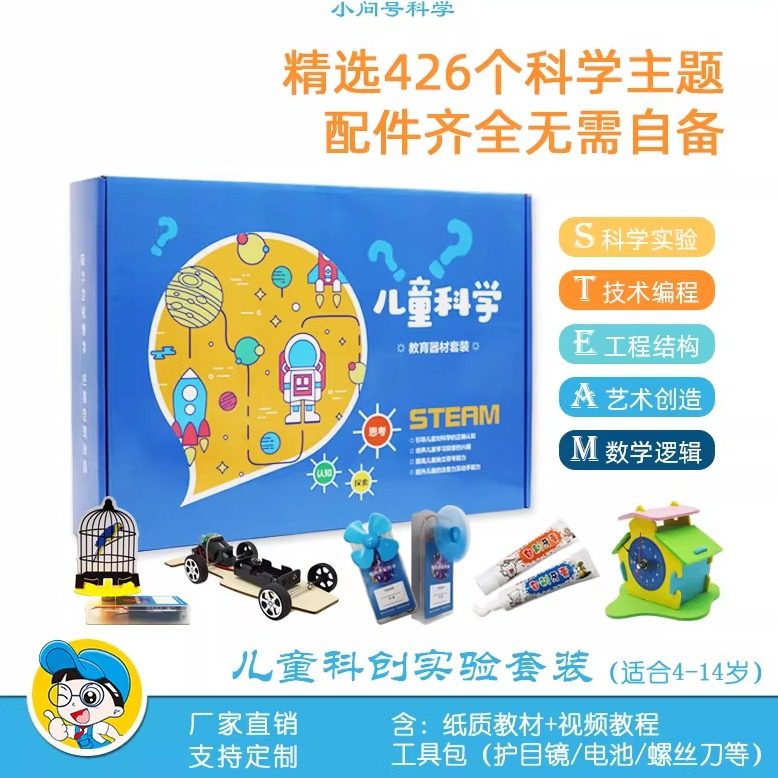 包邮儿童科学实验套装幼儿园小学初中STEAM科技创客科教DIY小问号,玩具/童车/益智/积木/模型,科学实验,淘宝优惠券,粉丝福利购,淘宝优惠卷